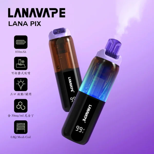 LANA PIX 閃光彈 20000口拋棄式電子煙｜獨家折疊吸嘴 15ml巨量儲油 Mesh網芯爆汁口感 3%丁鹽，台灣現貨正品快速出貨
